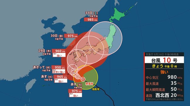 【台風10号情報 26日午後3時更新】28日頃 西日本に接近へ…今後動きが遅くなると厳重警戒【気象庁の進路予想】離れていても雲域 “ゲリラ雷雨” に警戒|TBS NEWS DIG