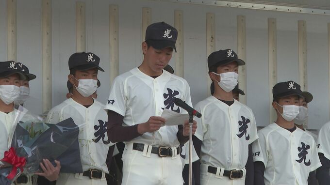 春のセンバツ初出場　光高校野球部「夢と希望を与えられるはつらつとしたプレーを」市民に活躍誓う|TBS NEWS DIG