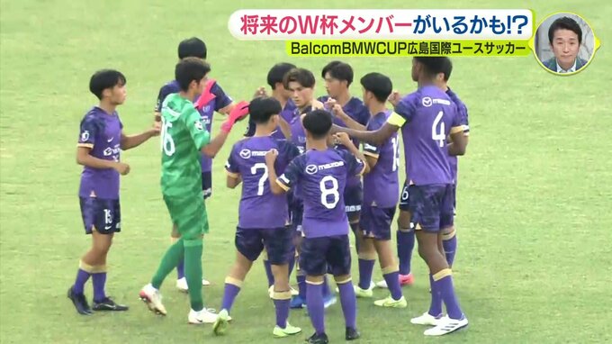 将来のワールドカップメンバーがいるかも！？　Balcom BMW CUP広島国際ユースサッカー　|　RCC NEWS | 広島ニュース | RCC中国放送