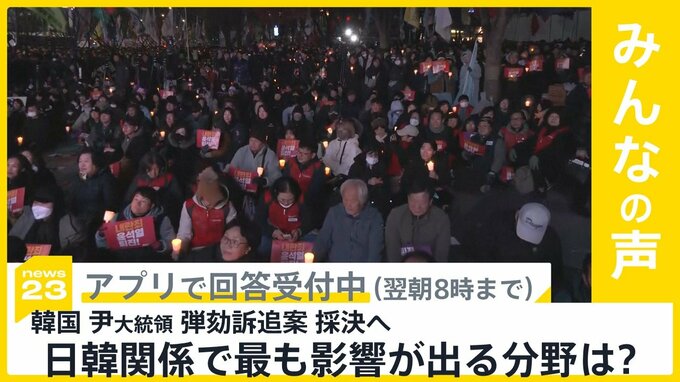 韓国の尹大統領 弾劾訴追案7日に採決へ…日韓関係で最も影響が出るのはどんな分野？【news23】|TBS NEWS DIG