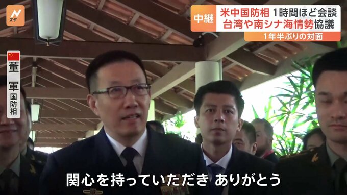 台湾や南シナ海情勢の緊張緩和につなげられるか　米中の国防相が会談　シンガポールから最新情報|TBS NEWS DIG