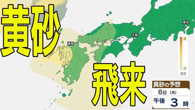 【黄砂情報】九州・中国・四国の西日本の広い範囲で影響の可能性　日本列島に黄砂が飛来か…６日（月）～９日（木）黄砂シミュレーション【気象庁 6日現在】|TBS NEWS DIG