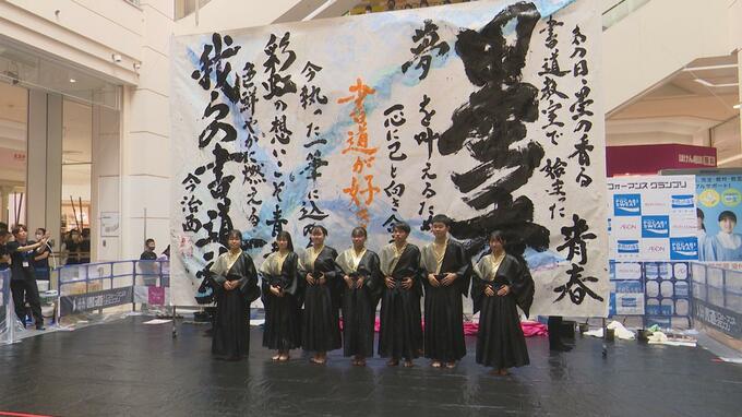 全国の切符かけ…高校生書道パフォーマンス西四国大会　|　愛媛のニュース - Nスタえひめ｜あいテレビは6チャンネル