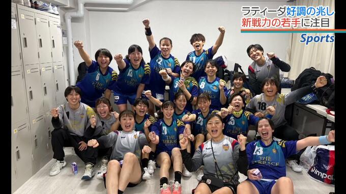 女子ハンドボール「ラティーダ」に好調の兆し　新戦力の若手に注目|TBS NEWS DIG