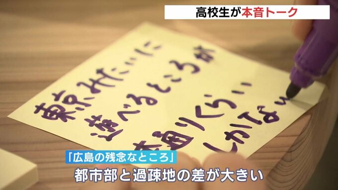 広島の「いいところ」「悪いところ」を高校生が本音でトーク　「もっといいまちに」|TBS NEWS DIG