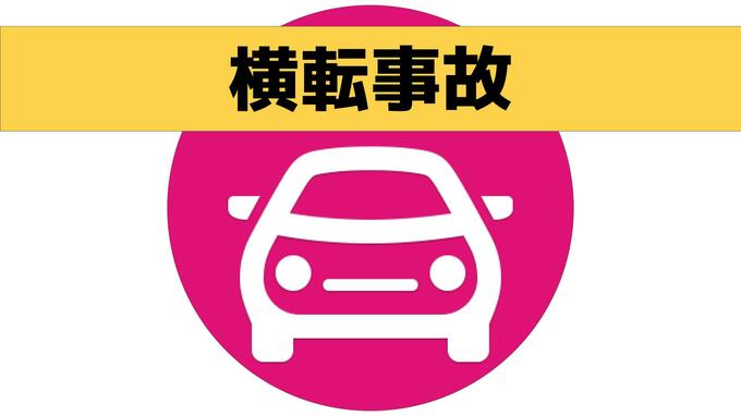 長崎自動車道で軽乗用車が横転　|　長崎のニュース | 天気 | NBC長崎放送