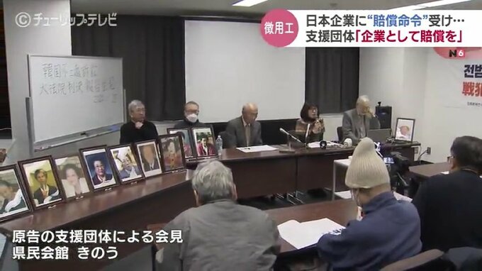 日本企業に賠償命じた元徴用工裁判の韓国最高裁判決　支援団体「企業として賠償に応じるべき」　日本政府と企業側「日韓請求権協定で解決済み」と改めて主張　|　富山のニュース｜天気・防災｜チューリップテレビ