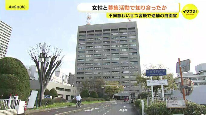 募集活動で女性と面識持ったか　10代女性にわいせつ容疑で逮捕の自衛官　被害女性は学生　広島|TBS NEWS DIG