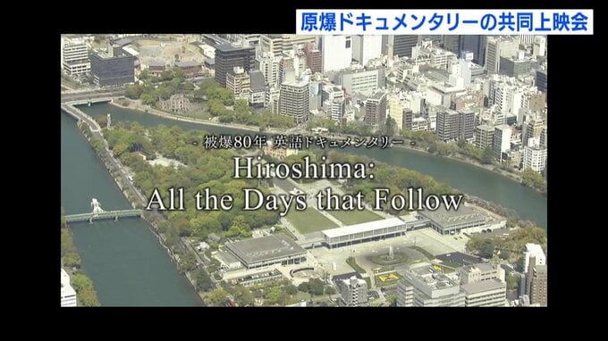 「世界の人に知ってほしい」　原爆ドキュメンタリー上映会「テレビが記録したヒロシマ」開催　広島のテレビ5局が共催　|　RCC NEWS | 広島ニュース | RCC中国放送
