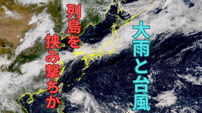 【大雨情報】大雨と台風…列島"挟み撃ち" 週末は猛暑と雷雨にも厳重警戒【雨と風のシミュレーション】　|　富山のニュース｜天気・防災｜チューリップテレビ