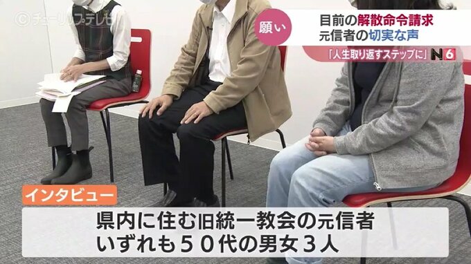 「人生を取り返すステップに」13日にも解散命令請求…80年代から90年代に入信していた50代元信者3人の思い　旧統一教会をめぐり　富山|TBS NEWS DIG