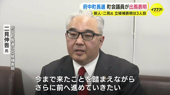 5月の府中町長選　町会議員で新人の二見伸吾氏が出馬表明　立候補表明は3人目　　|　RCC NEWS | 広島ニュース | RCC中国放送