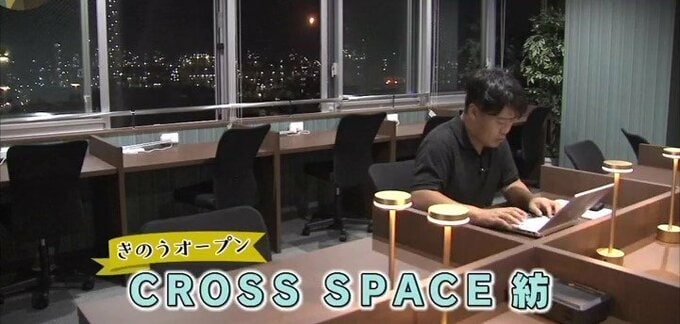 自慢の工場夜景眺めながら仕事や勉強…周南市にコワーキングスペースオープン|TBS NEWS DIG