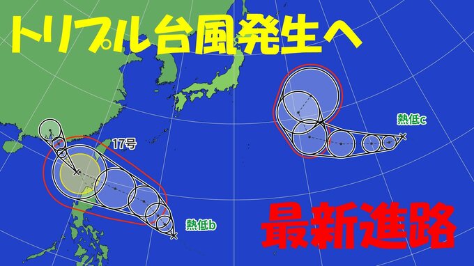 “トリプル台風”発生へ 台風17号が発生… 残る2つの“台風のたまご”＝熱帯低気圧は？ 日本への影響は？最新の進路予想  気象庁発表【台風情報2025】|TBS NEWS DIG