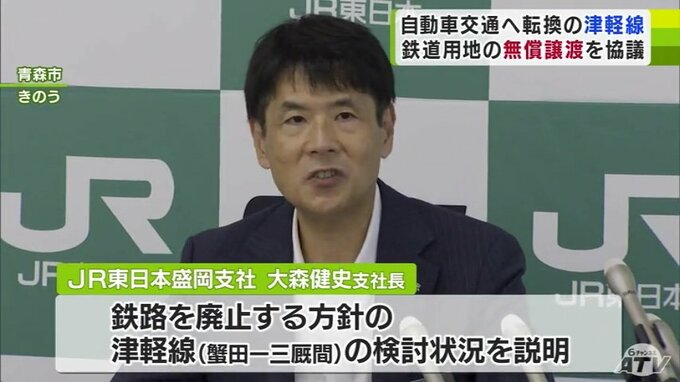 「土地を売って儲けようという気はない」廃線見込みのJR津軽線蟹田-三厩区間　JRが青森県などに「鉄道用地の無償譲渡は可能」だということを含め協議していると明らかに|TBS NEWS DIG