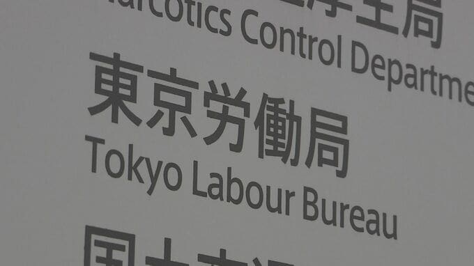 もんじゃ焼きなどの運営会社　雇用調整助成金　過去最高の49億円超を不正受給|TBS NEWS DIG