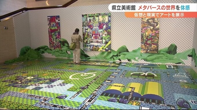  メタバースでアートを体感！ QRコードでデジタル作品もゲット　山梨県立美術館　|　山梨のニュース | ＵＴＹテレビ山梨