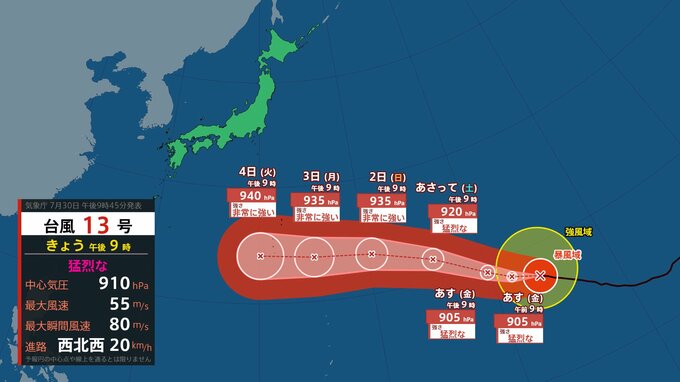 【台風情報】猛烈な台風13号（ドルフィン）　8月3日頃までに非常に強い勢力で小笠原近海へ（30日午後9時現在）【雨風シミュレーションも】|TBS NEWS DIG