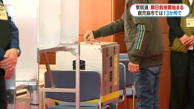 衆院選 期日前投票スタート　整理券なくてもＯＫ！バタバタ選挙で会場変更　|　鹿児島のニュース｜MBC NEWS｜南日本放送
