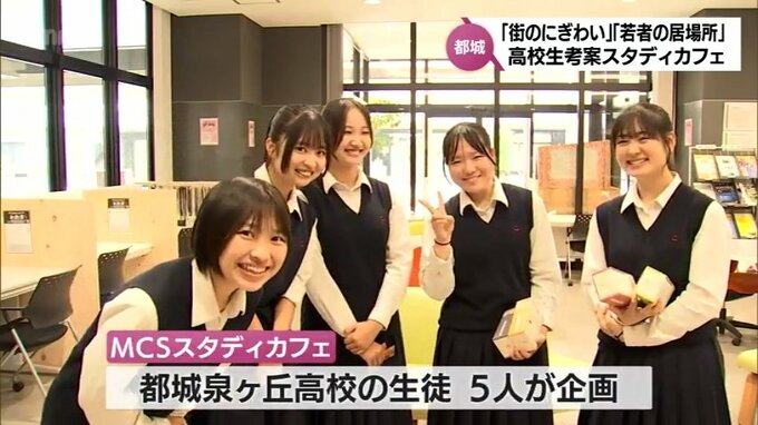 「街ににぎわいを」　高校生が企画した"スタディカフェ"　若者ならではの様々なアイデアが　|　MRTニュース ｜ ＭＲＴ宮崎放送