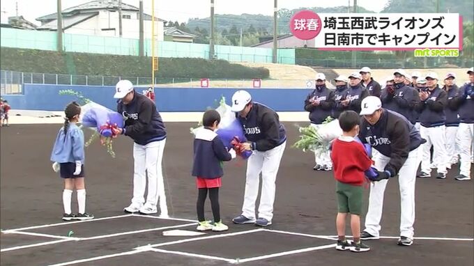 埼玉西武ライオンズが日南市でキャンプイン　源田壮亮選手や山川穂高選手が初日から好調な動き　|　MRTニュース ｜ ＭＲＴ宮崎放送