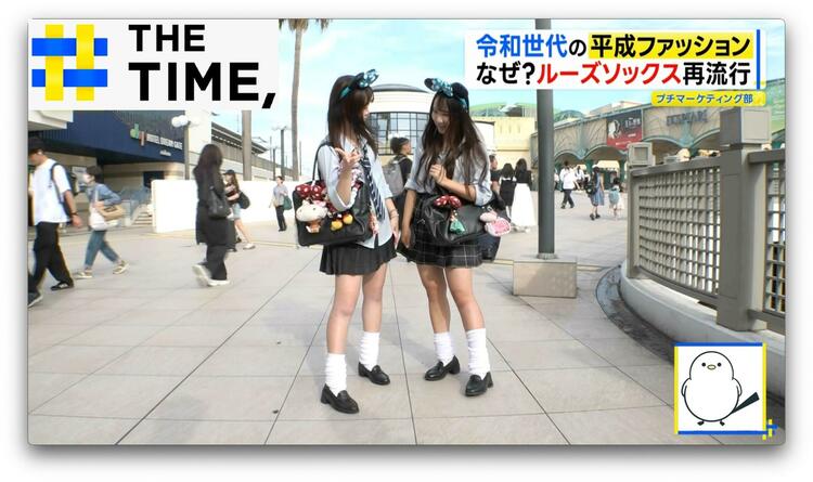 ルーズソックスはマジ命」ちょっとアプデした“平成ファッション”がZ