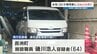 横断歩道で38歳女性がはねられ死亡　施設職員の男（64）を現行犯逮捕　熊本　|　熊本のニュース｜RKK NEWS｜RKK熊本放送