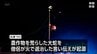 たいまつの炎が夏の夜空を彩る　都井岬で火まつり　|　MRTニュース ｜ ＭＲＴ宮崎放送