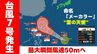 【台風情報】台風第7号発生　23日には“強い勢力”へ発達　最大瞬間風速50mに　気象庁発表　命名「メーカラー」は〝雷の天使〟|TBS NEWS DIG
