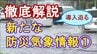 【徹底解説】気象庁の「新たな防災気象情報」導入まで1か月～何がどう変わる？大雨などの際に適切に避難できるよう理解すべきポイントは＜3回シリーズ①＞　|　宮城のニュース│tbc NEWS│tbc東北放送