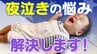 「正しい朝寝・昼寝・夕寝」で赤ちゃんが寝た！ひどい夜泣きの改善法を2500人の親子を救った“乳幼児睡眠コンサルタント”が提案　|　名古屋・愛知・岐阜・三重のニュース【CBC news】 | CBC web