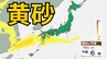 【黄砂情報】黄砂が日本列島に飛来か　九州、四国など西日本の一部地域に影響の可能性　黄砂はいつ、どこに？　屋外の洗濯物やアレルギー対策などに注意　黄砂シミュレーション【気象庁  18日現在】　|　岡山・香川のニュース | 天気 | RSK山陽放送