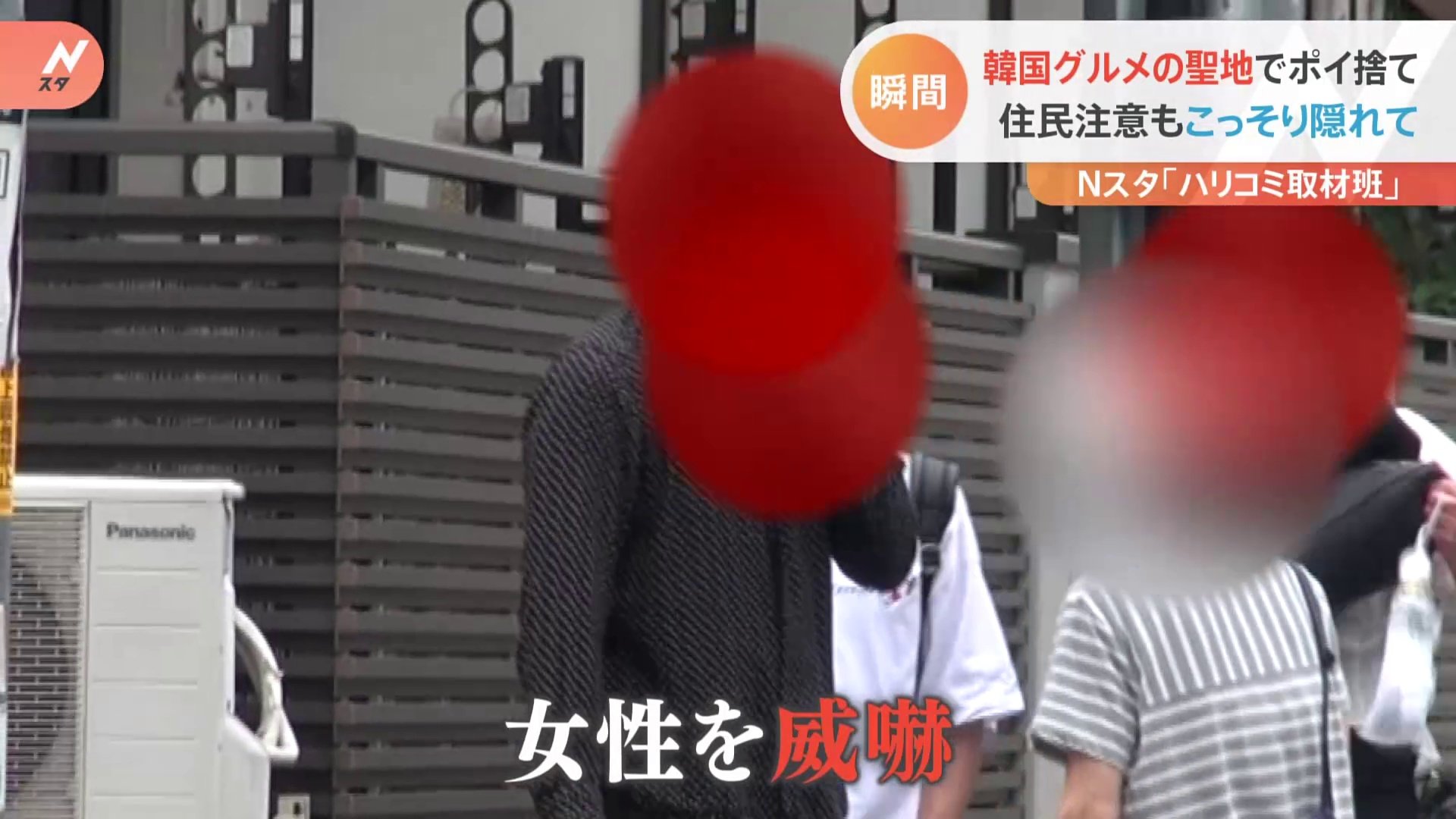 あ然…住宅街がゴミだらけ 「ポイ捨て」「放置車両」に住民怒り