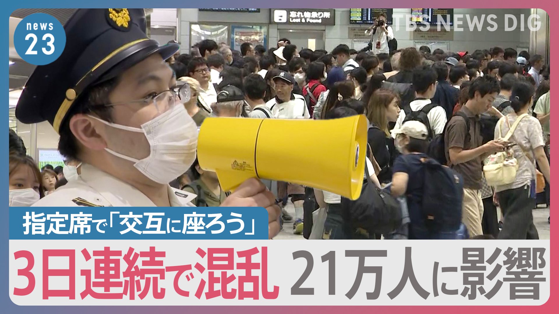 東海道新幹線3日連続で混乱 約21万人に影響 新大阪から自由席チケット 東海道新幹線3日連続で混乱 約21万人に影響 新大阪から自由席チケット