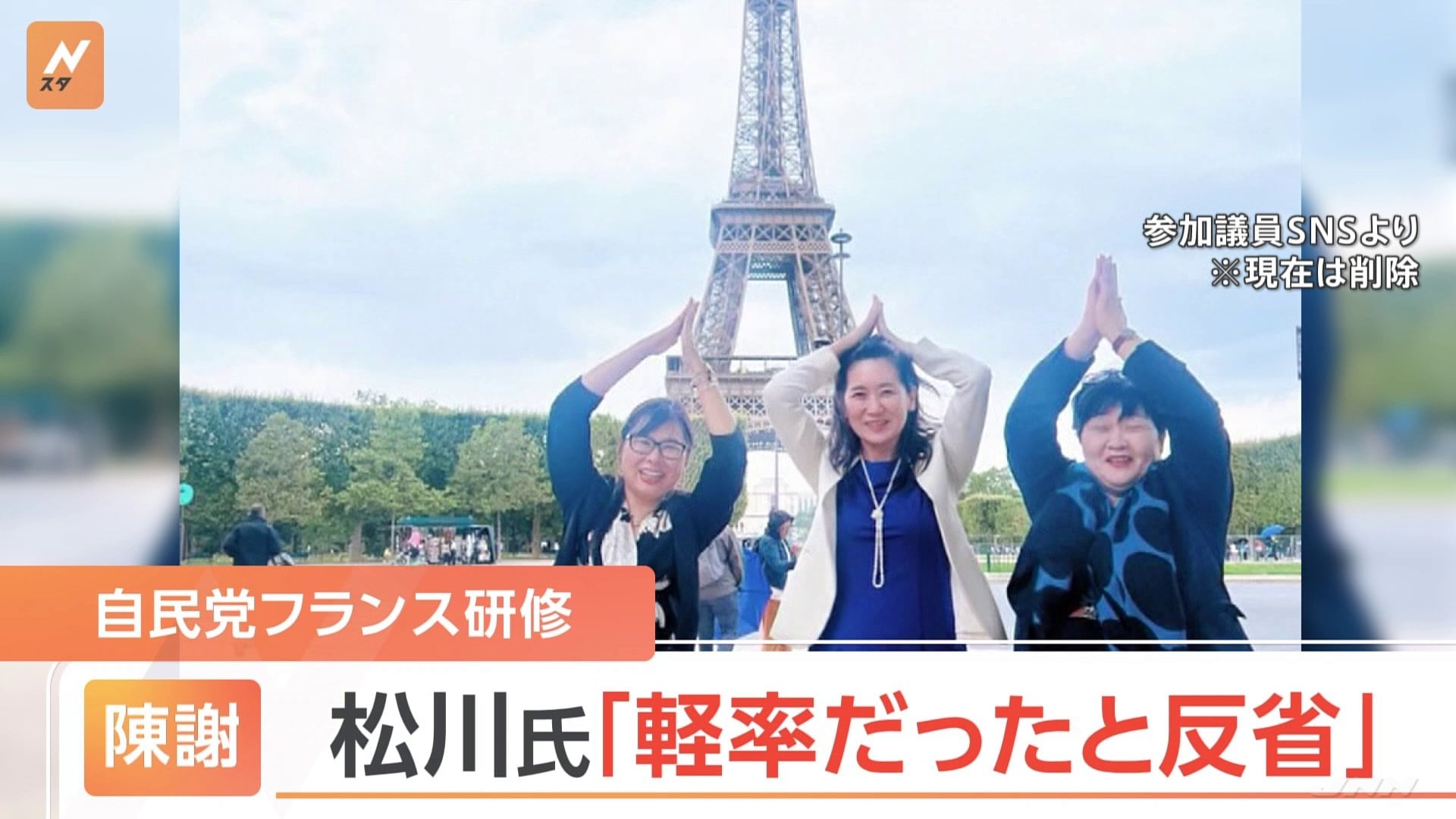 自民党 フランス研修