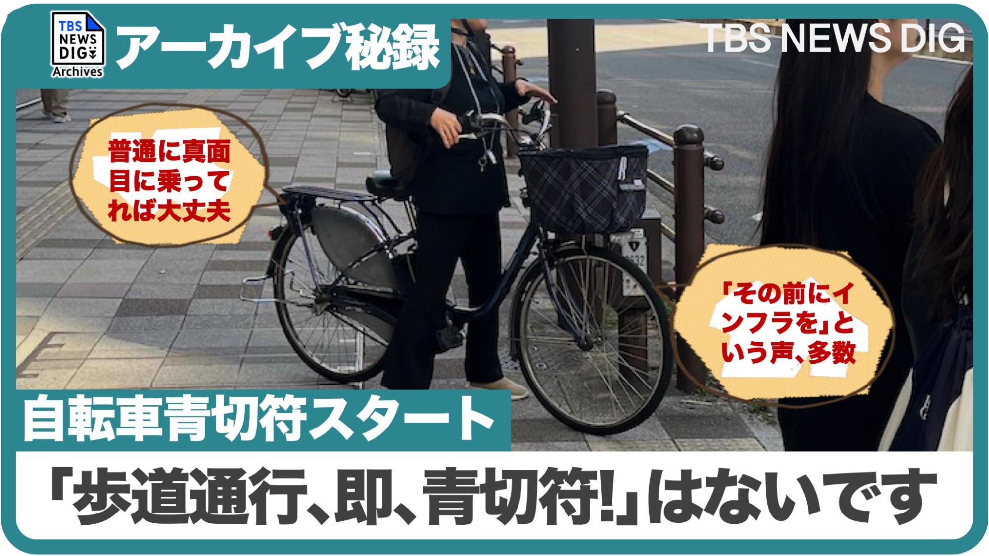 自転車青切符】なにをしたらいけないの？『自転車ルールブック』に示 