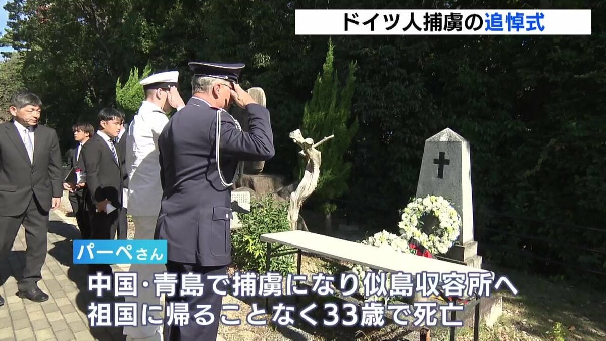 第一次世界大戦中に死亡 似島収容所のドイツ人捕虜追悼式 大使館の武官