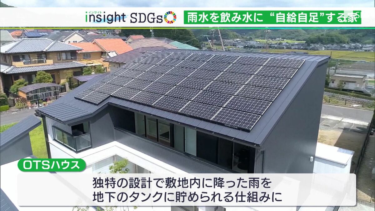SDGs】「自宅にミニ浄水場」水を“自給自足する”家 カギはROろ過膜 