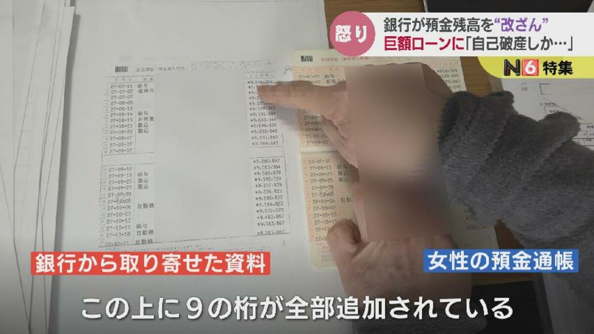 このままでは自己破産しか…」銀行が預金残高を “改ざん” 投資