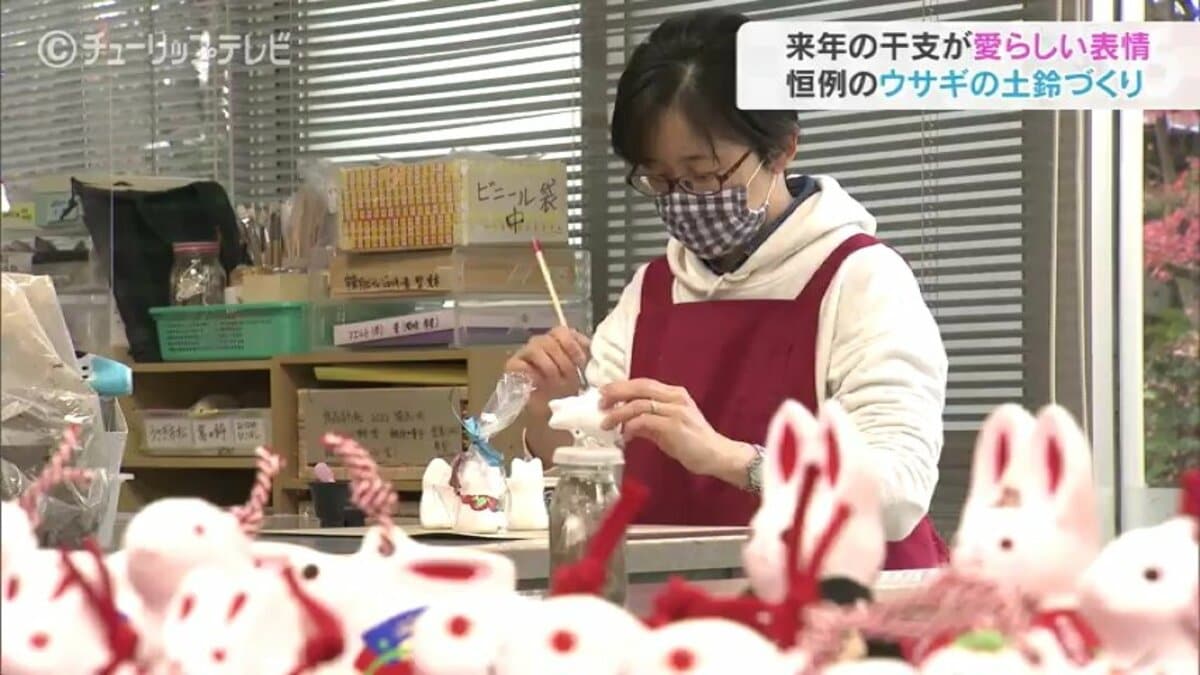 素朴で愛らしいウサギの土鈴 伝承の土人形が製作ピーク 富山 | 富山の