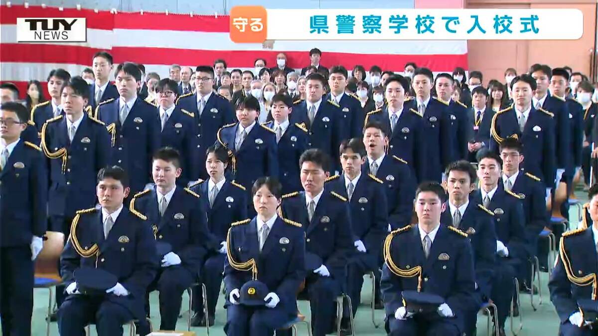 県民の安全を守る！ 県警察学校の入校式 警察官を目指したきっかけは