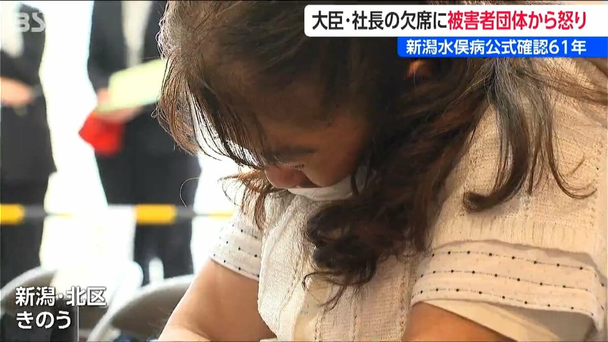 サムネイル_新潟水俣病公式確認から61年「大臣・社長欠席に怒りの声」 認定基準改定求める患者団体と環境省の溝は埋まらず