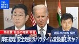 防衛費一気に1兆円引き上げか?岸田総理の増額発言を分析する【後藤部長のリアルポリティクス】(2022年5月25日)|TBS NEWS DIG