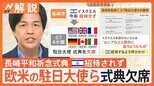 被爆79年長崎「原爆の日」 欧米の駐日大使らは式典欠席 長崎市長の対応に賛否【Nスタ解説】|TBS NEWS DIG