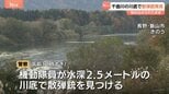 狩猟中にボートで転覆…紛失した散弾銃1丁が見つかる　水深約2.5mの川底で　銃に入っていた弾もそのまま　長野・千曲川|TBS NEWS DIG