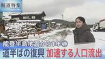「復興・復旧なんて夢のまた夢」能登半島地震から1年 被災地で加速する人口流出【報道特集】|TBS NEWS DIG