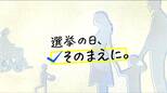 新潟2区『選挙の日、そのまえに。』候補者の“人となり”が見える横顔紹介【衆議院選挙 2026】|TBS NEWS DIG