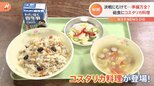 小学生がコスタリカを食らう！？給食がサッカーW杯仕様に　子ども「いつもの給食よりおいしかった」|TBS NEWS DIG