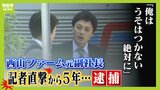 西山ファーム元副社長「俺はうそはつかない絶対に」５年前の直撃取材で違法性を否定「お金を集めて障がい者の人だけでも桃とイチゴを作れる会社にしたかった」巨額投資詐欺事件で逮捕|TBS NEWS DIG