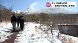 春分の日　宮崎県内各地の行楽地にぎわう　雪化粧の韓国岳目指す登山客も|TBS NEWS DIG
